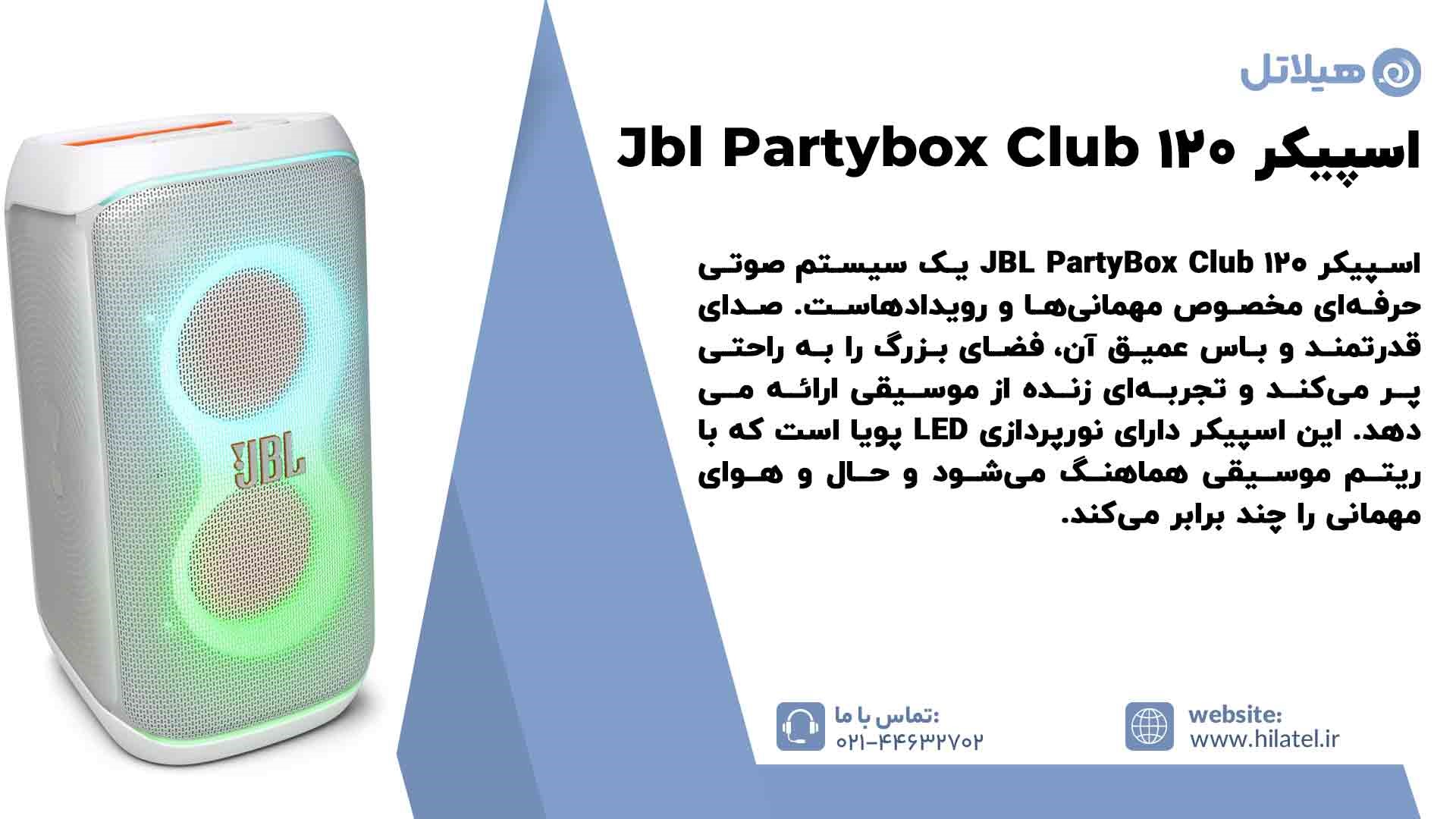 معرفی اسپیکر Jbl Partybox Club 120 
